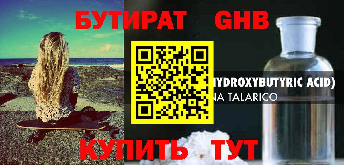 БУТИРАТ вода Елец