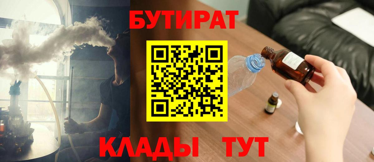 Бутират оксибутират  Вход с VPN  Елец 