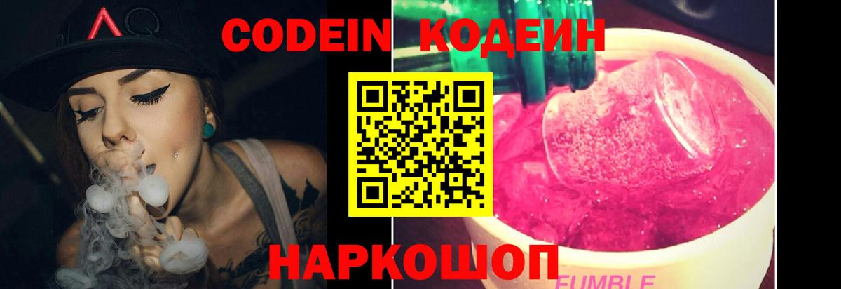 Елец  Кодеин напиток Lean (лин)  Вход с VPN 