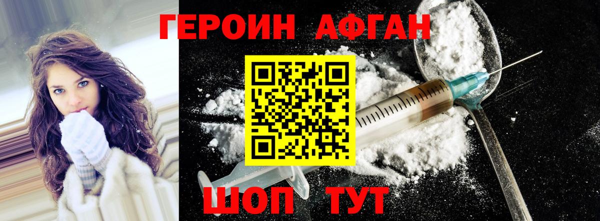 ГЕРОИН белый Елец