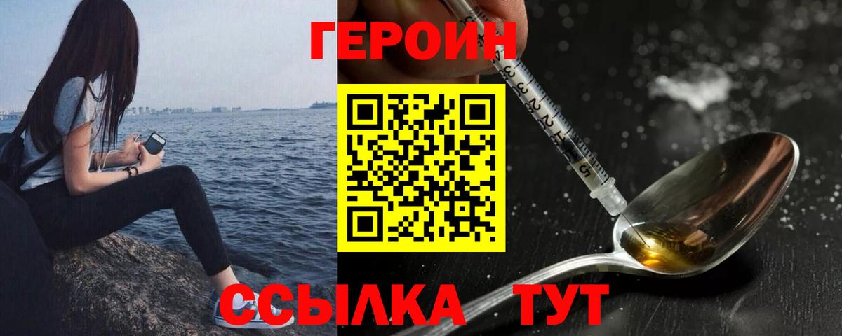 ГЕРОИН Heroin  Вход с VPN  ГЕРОИН  Елец 