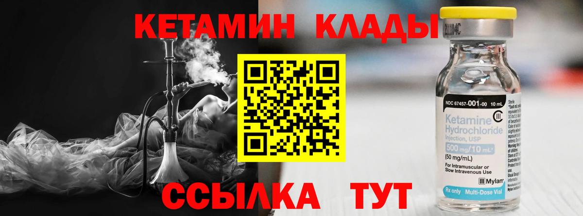 Кетамин ketamine Елец
