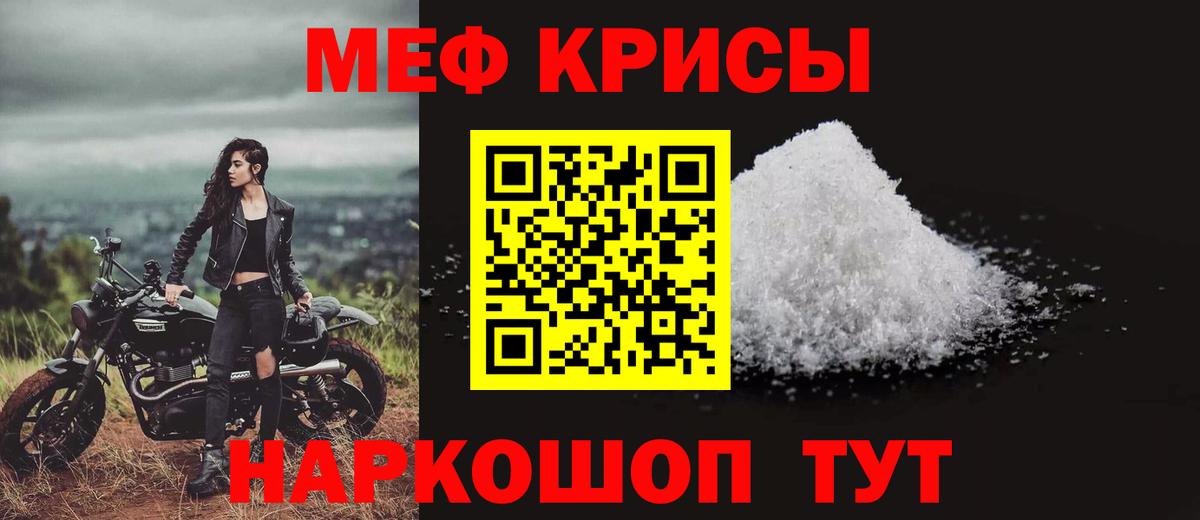 Меф мяу мяу кристаллы Елец