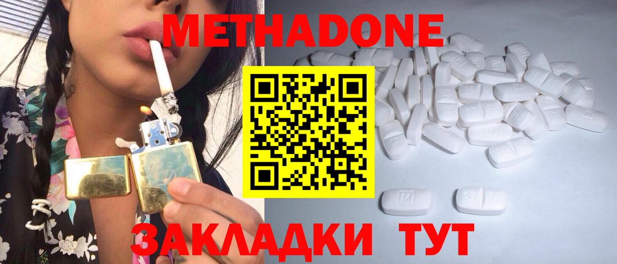 Метадон белоснежный Елец